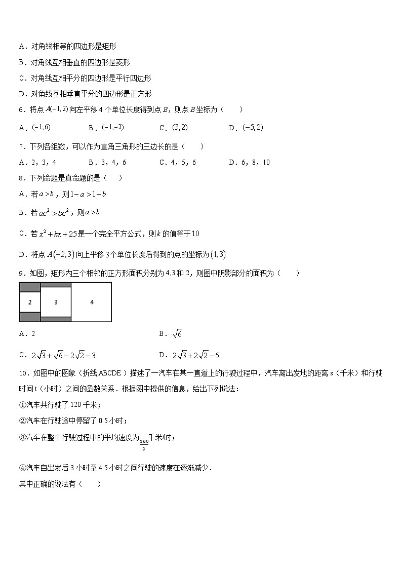 2022-2023学年江西省吉安永丰县联考七年级数学第二学期期末监测模拟试题含答案02