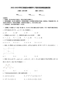 2022-2023学年江西省吉水县数学七下期末质量跟踪监视试题含答案