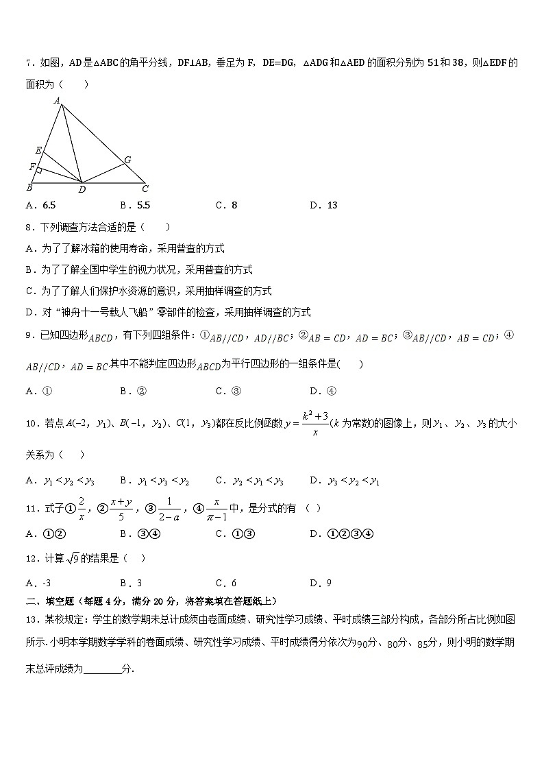 2022-2023学年江西省吉水县数学七下期末质量跟踪监视试题含答案第2页