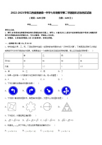 2022-2023学年江西省景德镇一中学七年级数学第二学期期末达标测试试题含答案