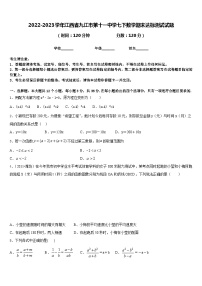 2022-2023学年江西省九江市第十一中学七下数学期末达标测试试题含答案