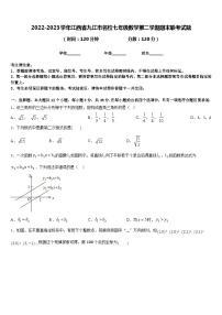 2022-2023学年江西省九江市名校七年级数学第二学期期末联考试题含答案