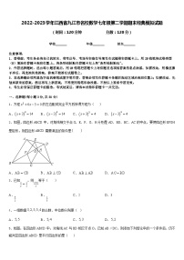 2022-2023学年江西省九江市名校数学七年级第二学期期末经典模拟试题含答案