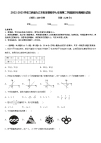 2022-2023学年江西省九江市彭泽县数学七年级第二学期期末经典模拟试题含答案