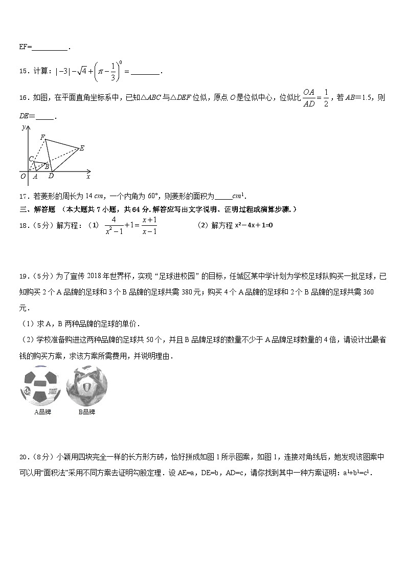 2022-2023学年江西省九江市彭泽县数学七年级第二学期期末经典模拟试题含答案第3页