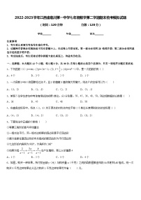 2022-2023学年江西省临川第一中学七年级数学第二学期期末统考模拟试题含答案