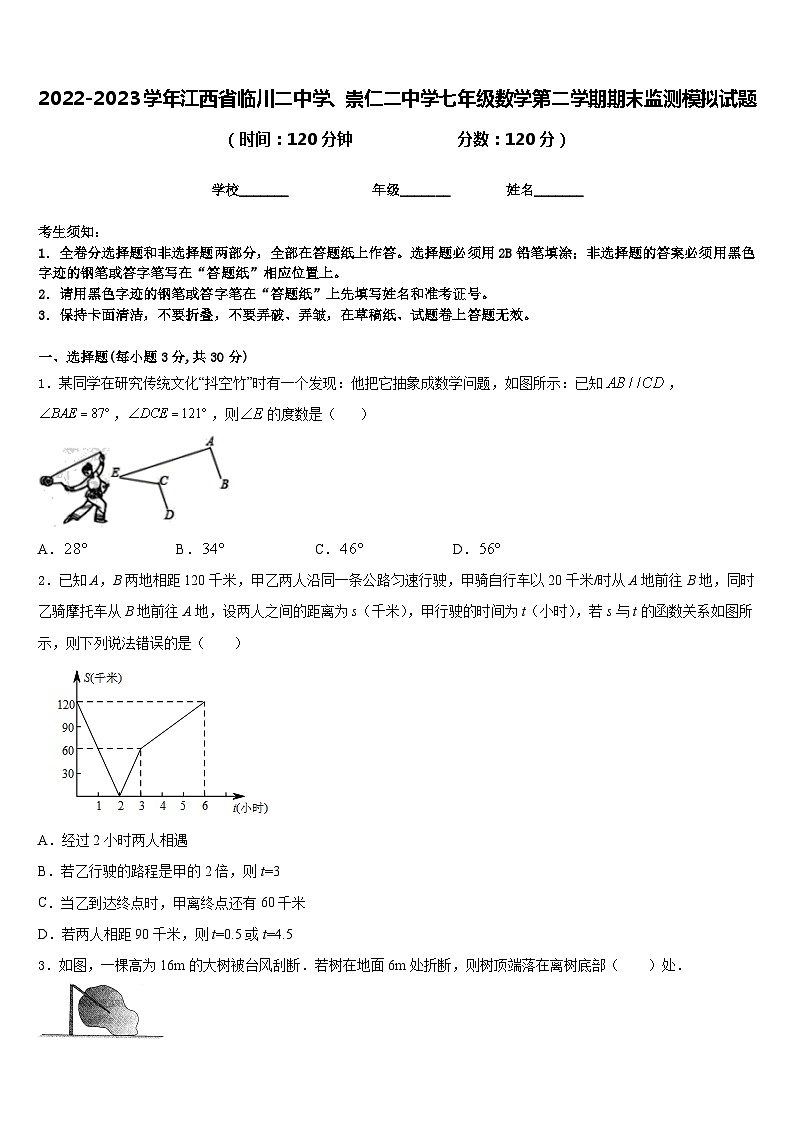 2022-2023学年江西省临川二中学、崇仁二中学七年级数学第二学期期末监测模拟试题含答案第1页