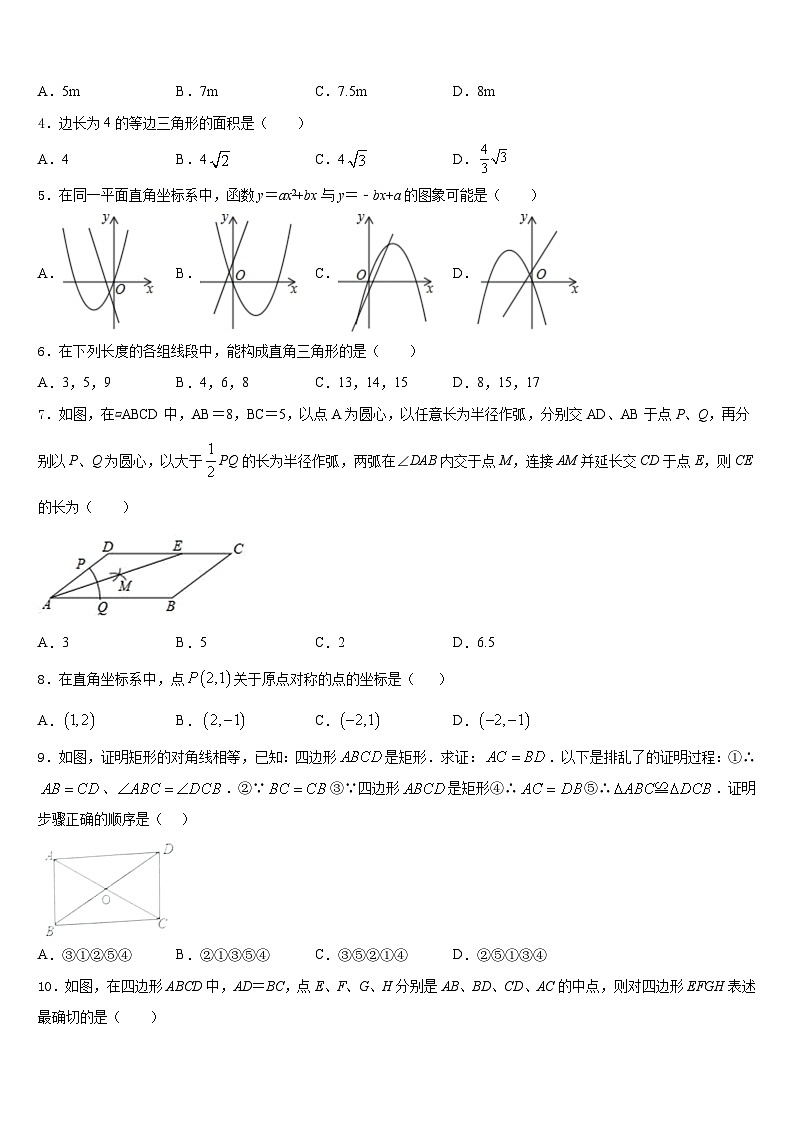 2022-2023学年江西省临川二中学、崇仁二中学七年级数学第二学期期末监测模拟试题含答案第2页