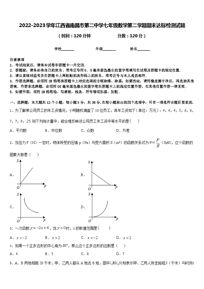 2022-2023学年江西省南昌市第二中学七年级数学第二学期期末达标检测试题含答案01