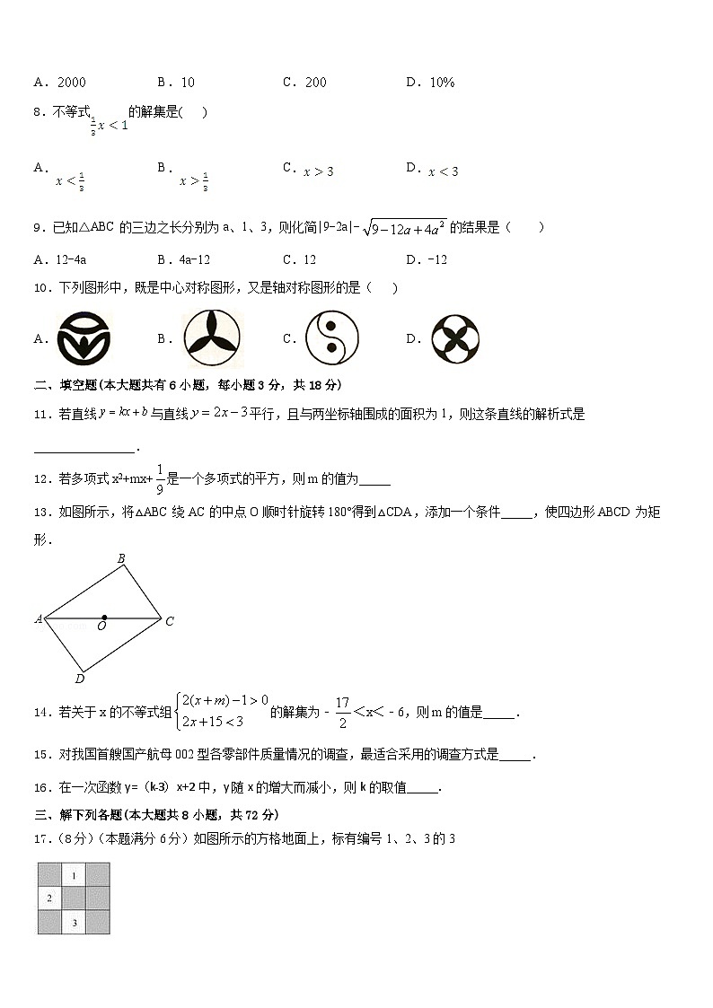 2022-2023学年江西省南昌市第三中学数学七年级第二学期期末检测模拟试题含答案第2页