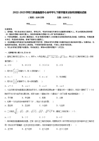 2022-2023学年江西省南昌市心远中学七下数学期末达标检测模拟试题含答案