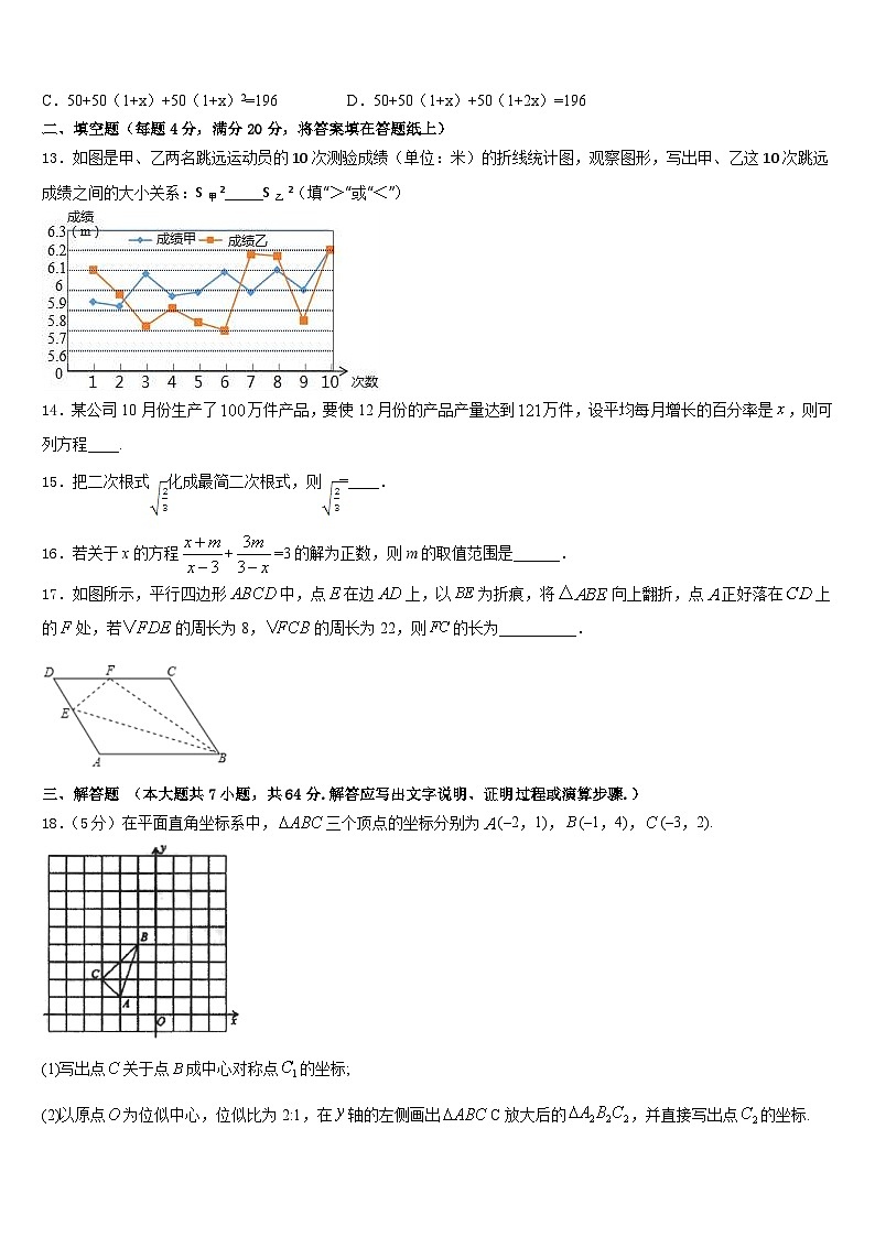 2022-2023学年江西省南康区南康八中学数学七年级第二学期期末监测试题含答案第3页