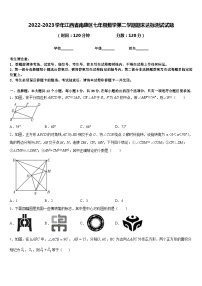 2022-2023学年江西省南康区七年级数学第二学期期末达标测试试题含答案