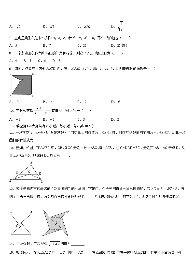 2022-2023学年江西省上饶市广信区广信区第七中学数学七下期末调研模拟试题含答案第2页