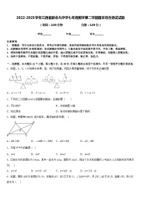 2022-2023学年江西省新余九中学七年级数学第二学期期末综合测试试题含答案