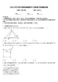 2022-2023学年江西省全南县数学七下期末复习检测模拟试题含答案