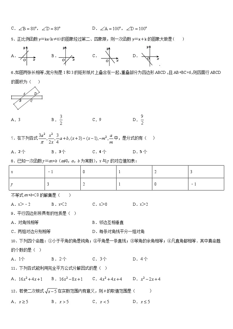 2022-2023学年江西省宜春市高安市高安中学七年级数学第二学期期末教学质量检测模拟试题含答案02