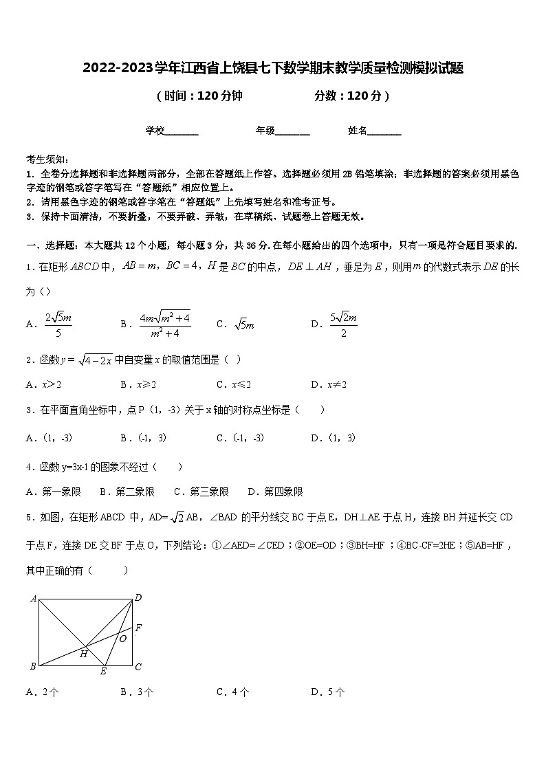 2022-2023学年江西省上饶县七下数学期末教学质量检测模拟试题含答案第1页