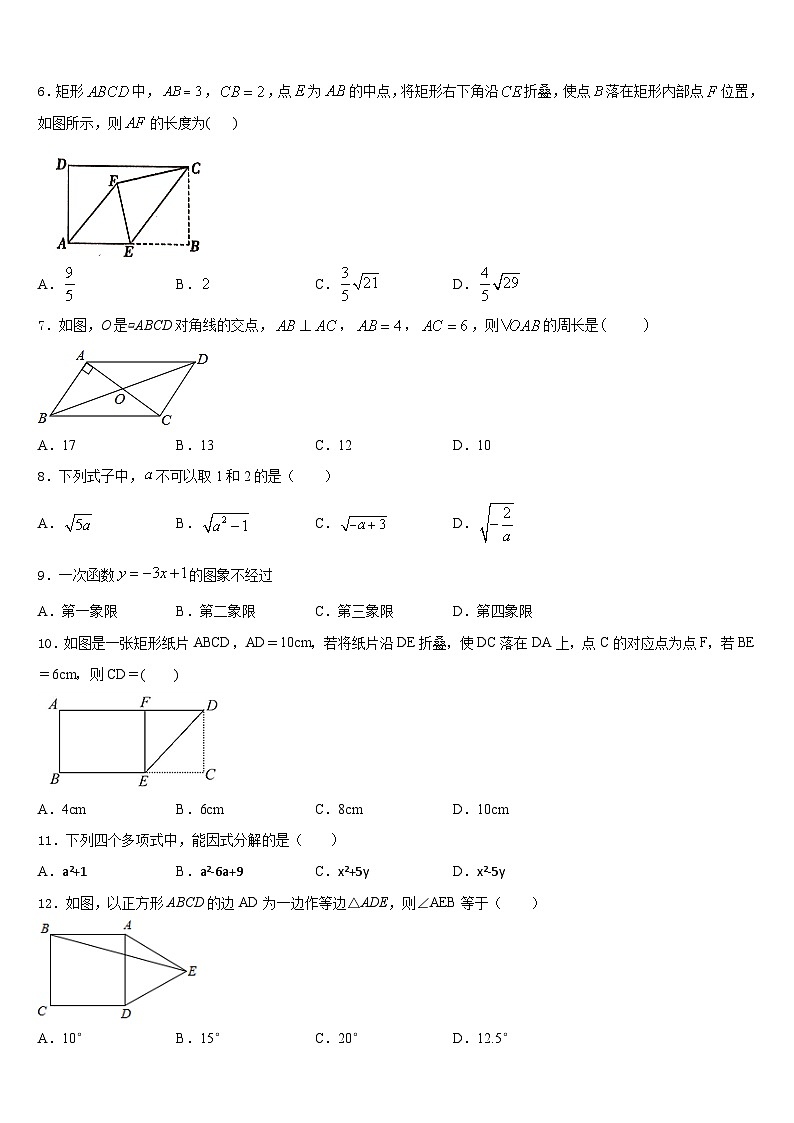 2022-2023学年江西省上饶县七下数学期末教学质量检测模拟试题含答案第2页