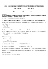 2022-2023学年江西省婺源县联考七年级数学第二学期期末教学质量检测试题含答案