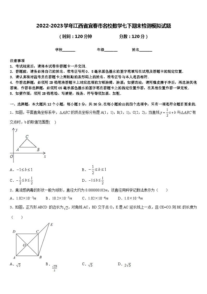 2022-2023学年江西省宜春市名校数学七下期末检测模拟试题含答案01