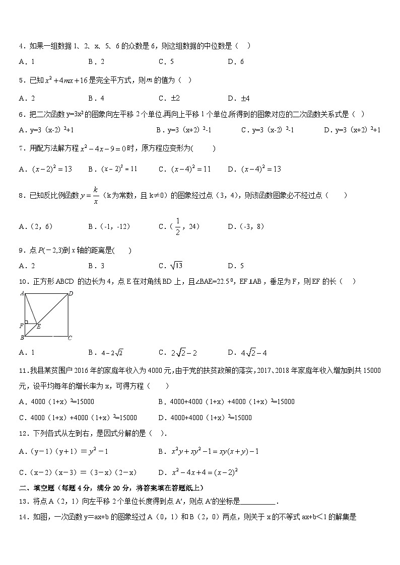 2022-2023学年江西省宜春市名校数学七下期末检测模拟试题含答案02