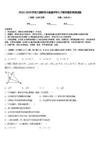 2022-2023学年江西师范大附属中学七下数学期末预测试题含答案