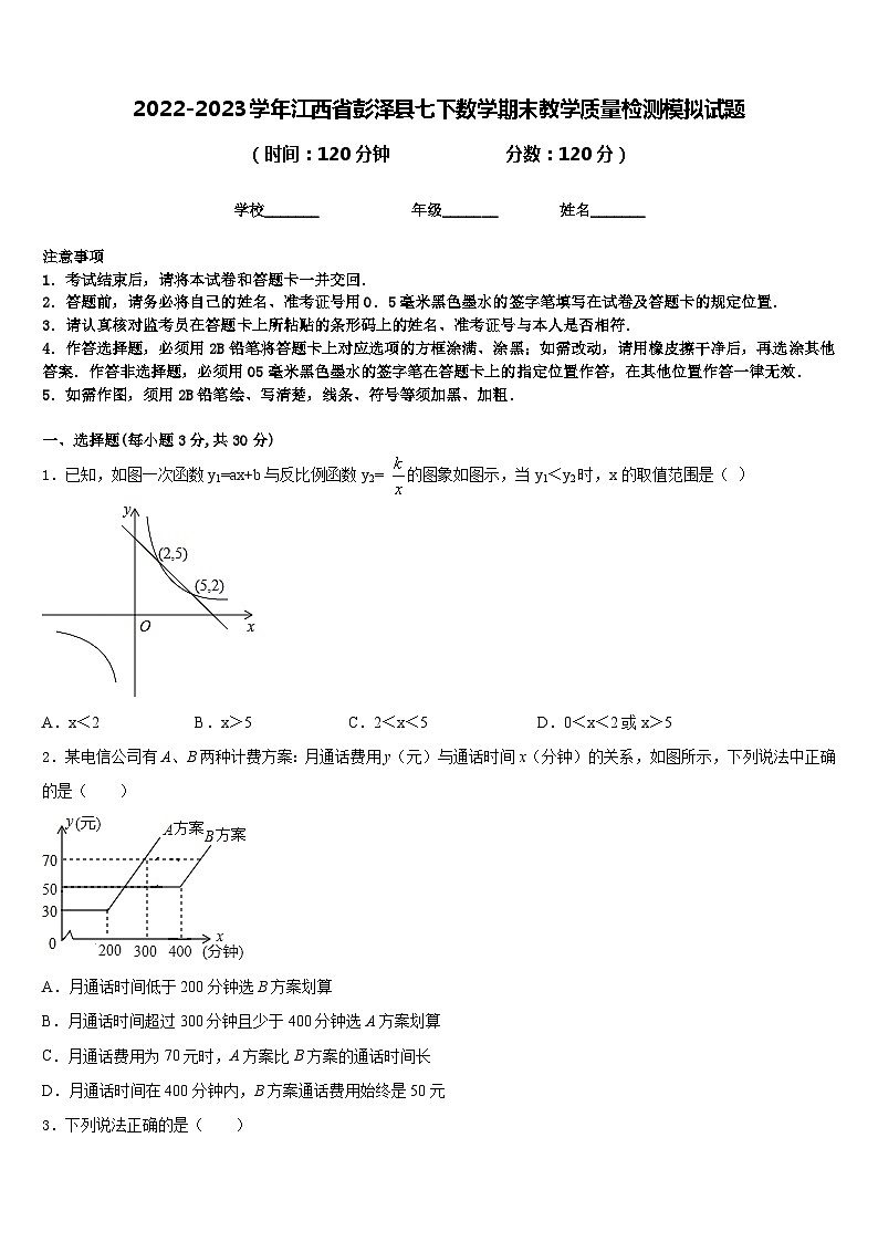 2022-2023学年江西省彭泽县七下数学期末教学质量检测模拟试题含答案01