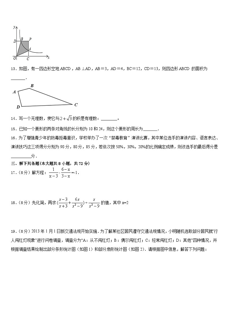 2022-2023学年江西省上饶上饶县联考七下数学期末联考试题含答案第3页
