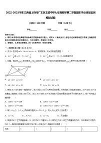 2022-2023学年江西省上饶市广丰区丰溪中学七年级数学第二学期期末学业质量监测模拟试题含答案