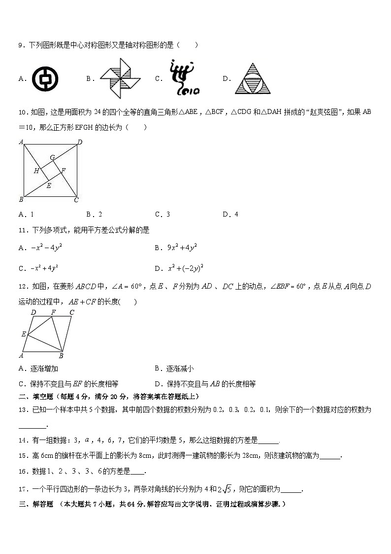 2022-2023学年江西省上饶二中学数学七下期末教学质量检测模拟试题含答案03