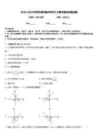 2022-2023学年沧州市重点中学七下数学期末经典试题含答案