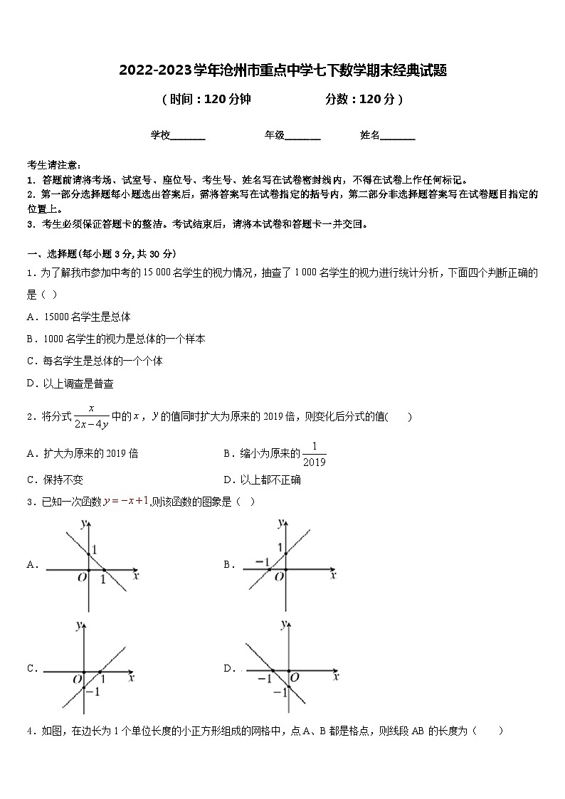 2022-2023学年沧州市重点中学七下数学期末经典试题含答案01
