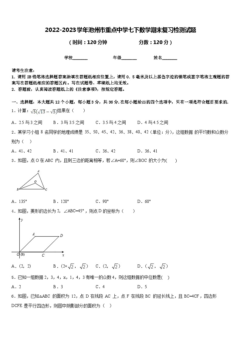2022-2023学年池州市重点中学七下数学期末复习检测试题含答案第1页