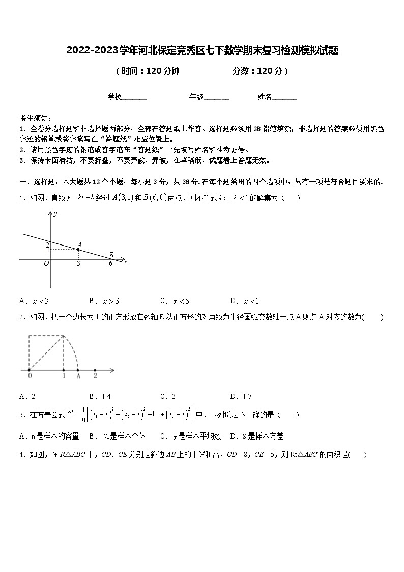2022-2023学年河北保定竞秀区七下数学期末复习检测模拟试题含答案01