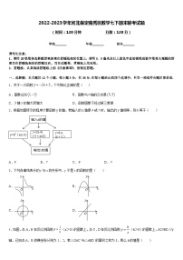 2022-2023学年河北保定竞秀区数学七下期末联考试题含答案