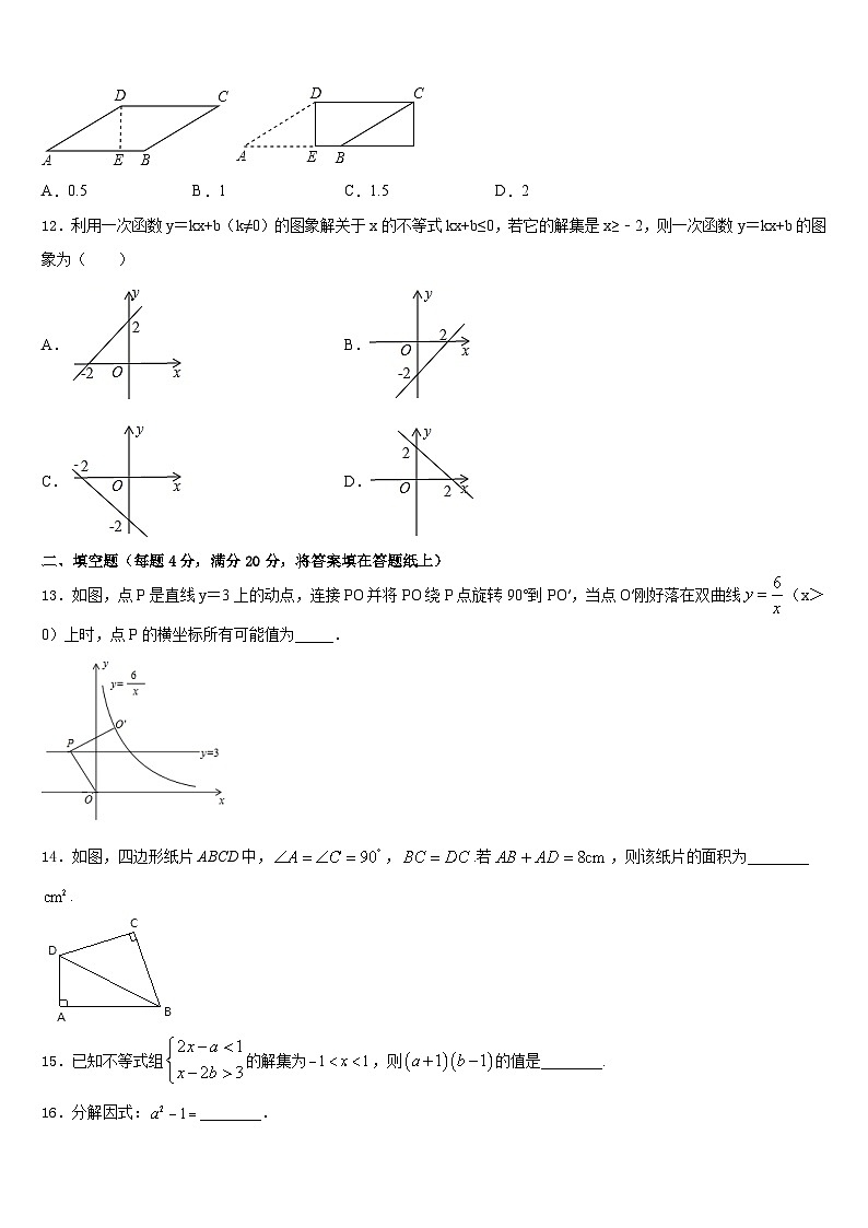 2022-2023学年河北保定竞秀区数学七下期末联考试题含答案03