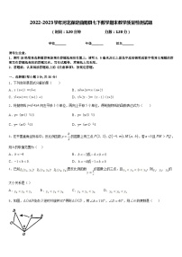 2022-2023学年河北保定曲阳县七下数学期末教学质量检测试题含答案