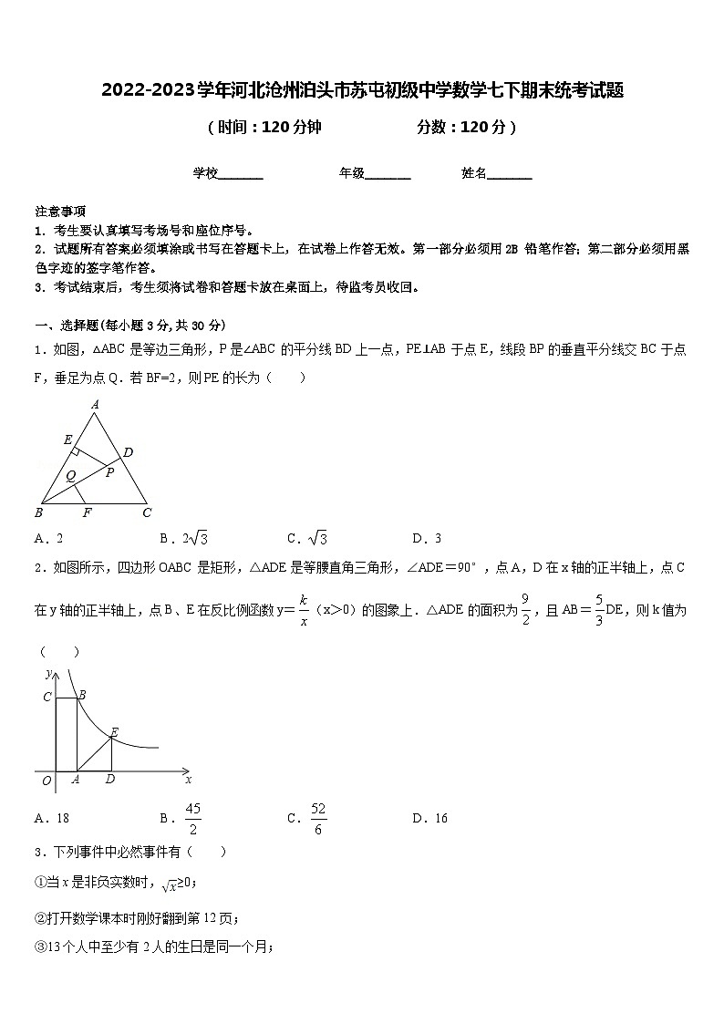 2022-2023学年河北沧州泊头市苏屯初级中学数学七下期末统考试题含答案01