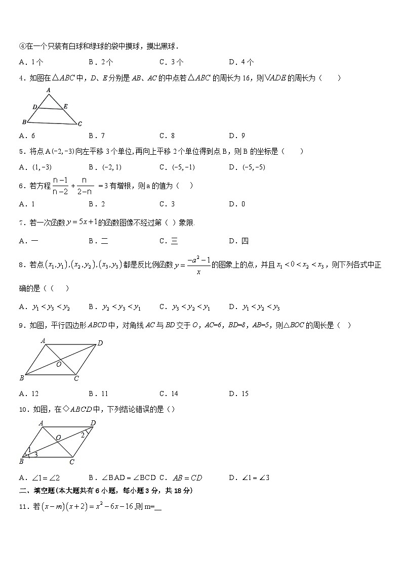2022-2023学年河北沧州泊头市苏屯初级中学数学七下期末统考试题含答案02
