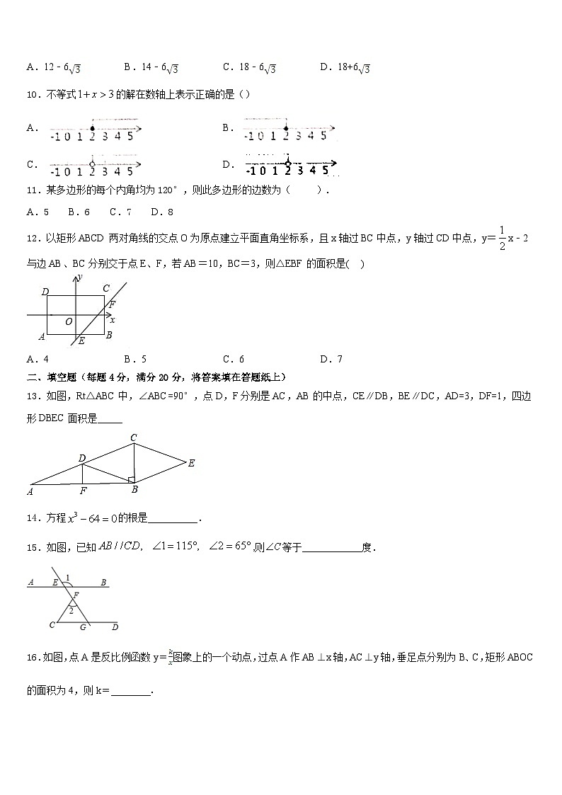 2022-2023学年河北沧州数学七下期末预测试题含答案第3页