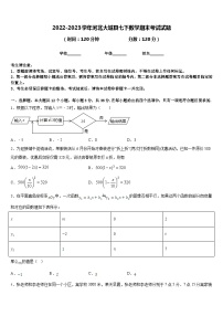 2022-2023学年河北大城县七下数学期末考试试题含答案