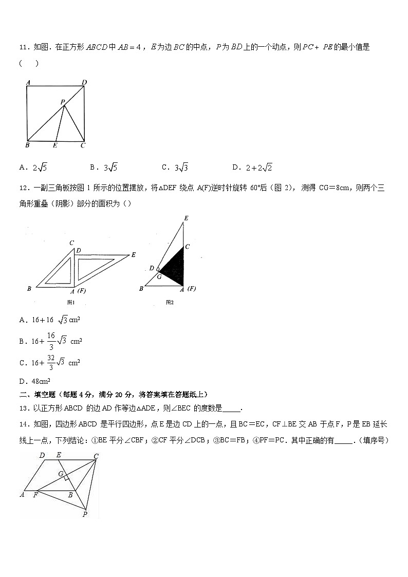 2022-2023学年河北大城县七下数学期末考试试题含答案第3页