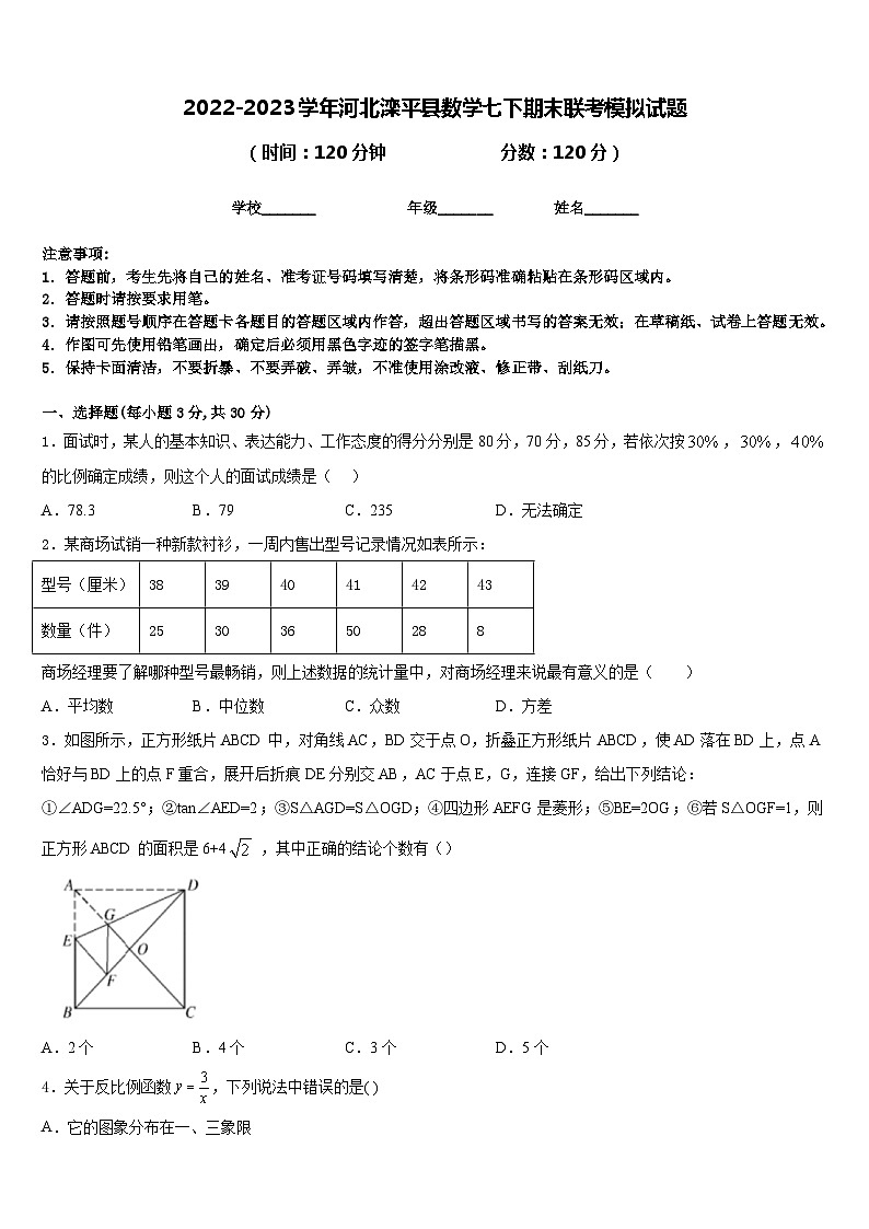 2022-2023学年河北滦平县数学七下期末联考模拟试题含答案第1页