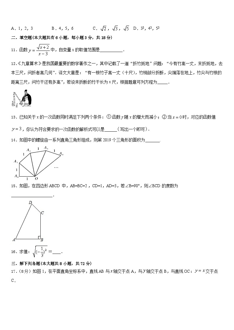 2022-2023学年河北滦平县数学七下期末联考模拟试题含答案第3页
