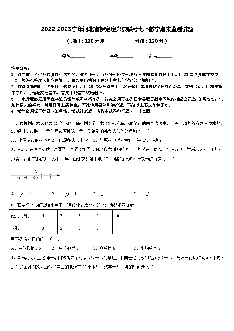 2022-2023学年河北省保定定兴县联考七下数学期末监测试题含答案01
