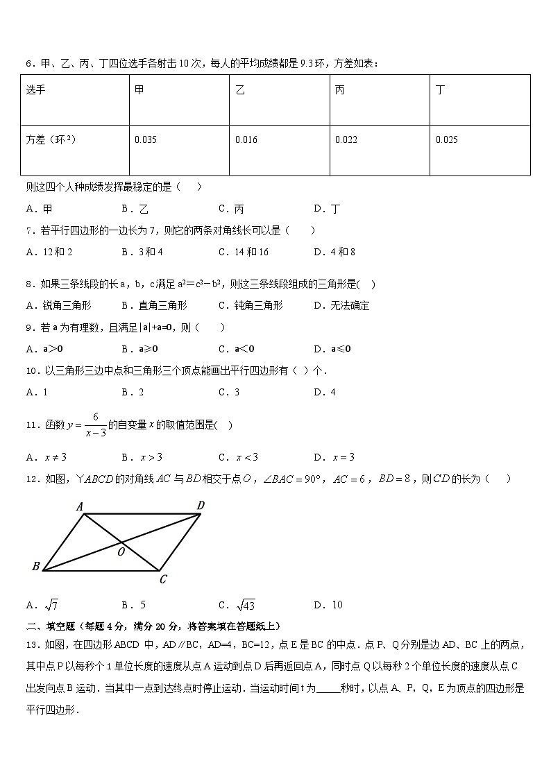 2022-2023学年河北省保定阜平县联考七年级数学第二学期期末考试模拟试题含答案第2页