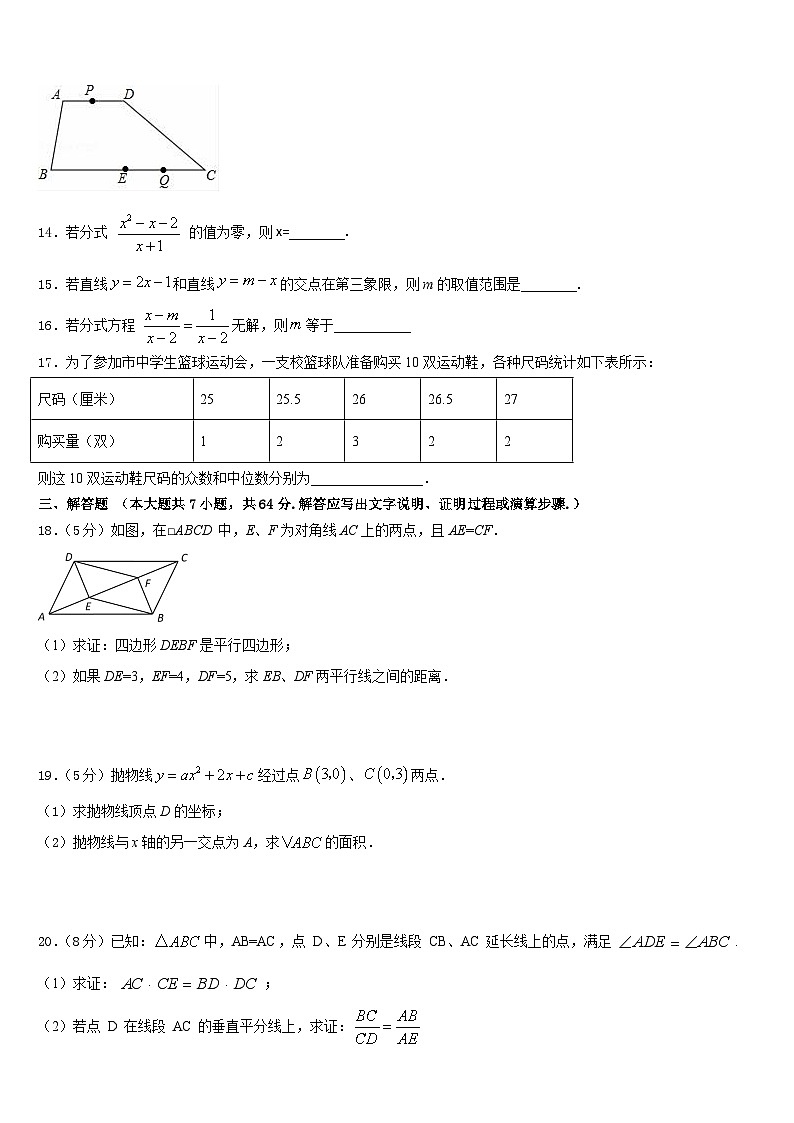 2022-2023学年河北省保定阜平县联考七年级数学第二学期期末考试模拟试题含答案第3页