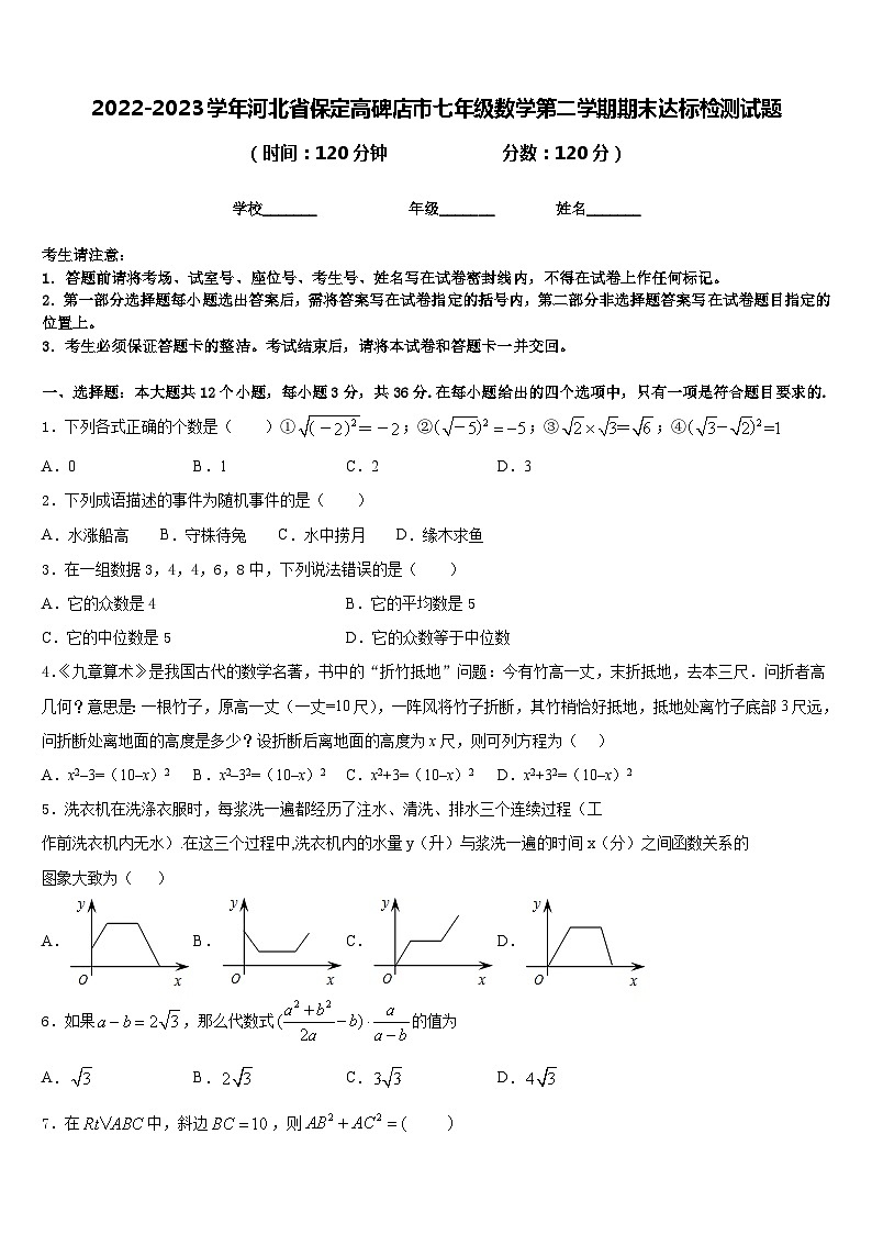 2022-2023学年河北省保定高碑店市七年级数学第二学期期末达标检测试题含答案第1页