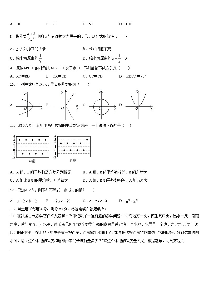 2022-2023学年河北省保定高碑店市七年级数学第二学期期末达标检测试题含答案第2页